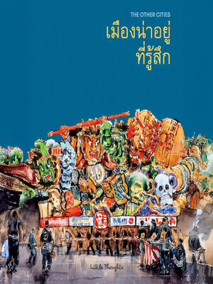 cover image of THE OTHER CITIES เมืองน่าอยู่ที่รู้สึก